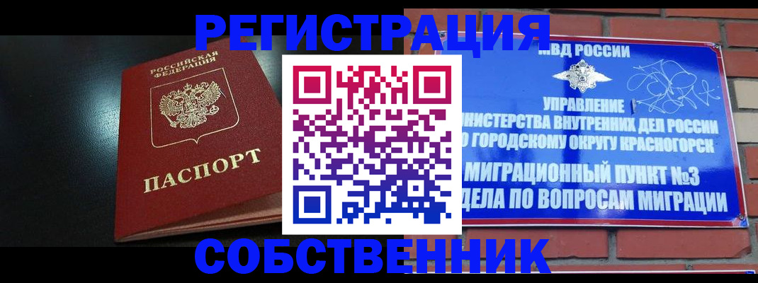 временная регистрация для школы в Липецке