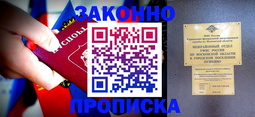 прописка для кредита в Липецке