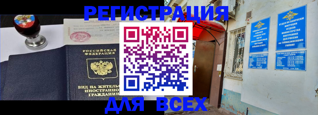 временная регистрация для школы в Липецке