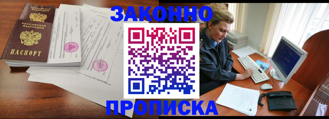 прописка штамп в Липецке